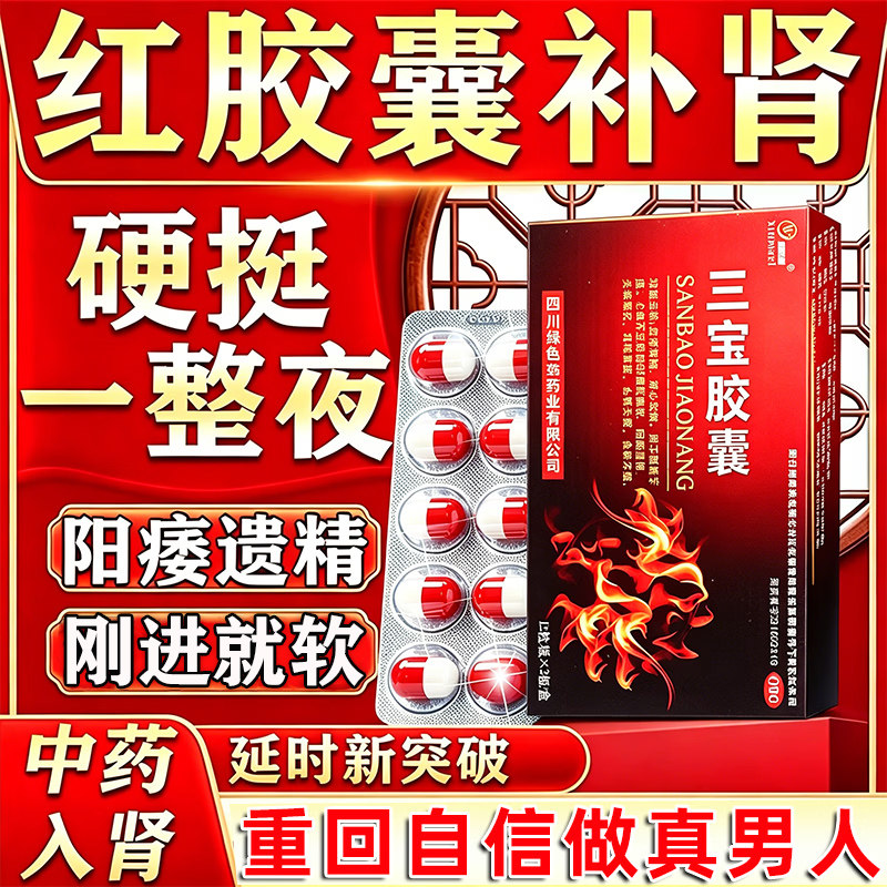 [新迪威]三宝胶囊0.3g*24粒/盒