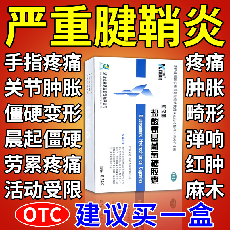 腱鞘炎手指关节疼痛特专用效药正品治大拇指疼痛囊肿手腕肿胀变形