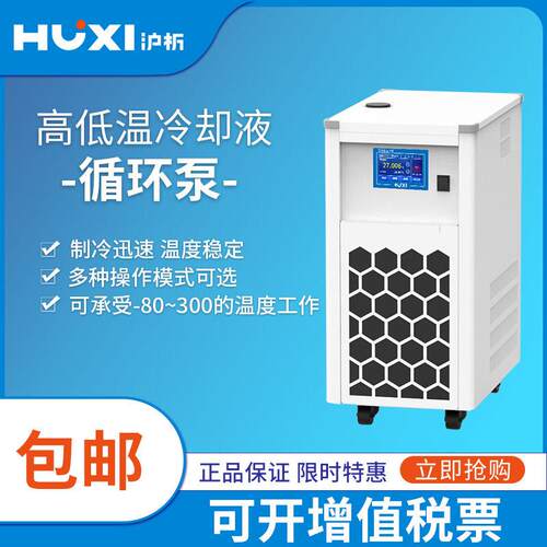 上海沪析HLX智能恒温冷却外循环泵低温智能压力泵吸力泵实验室
