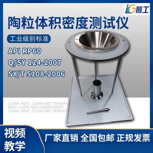 石英砂陶粒砂体积密度测试仪装置石油压裂支撑剂体积密度测定仪检