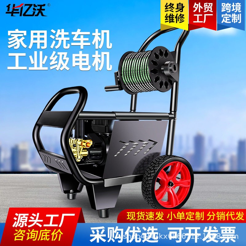 华亿沃家用压洗车机220V电动强力水枪全自动刷车机大功率清洗机