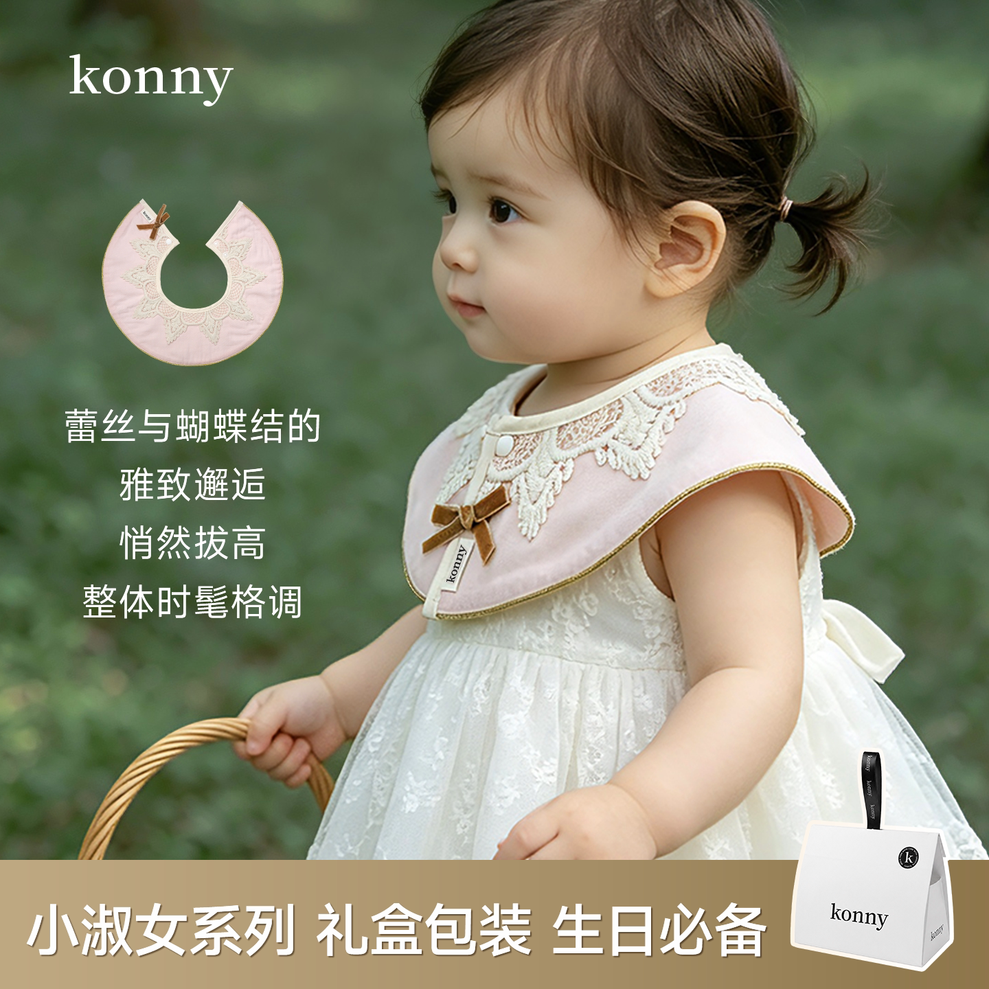 konny口水巾婴幼儿辅食防吐奶巾蝴蝶扣滚边旋转吸水围嘴宝宝围兜图片
