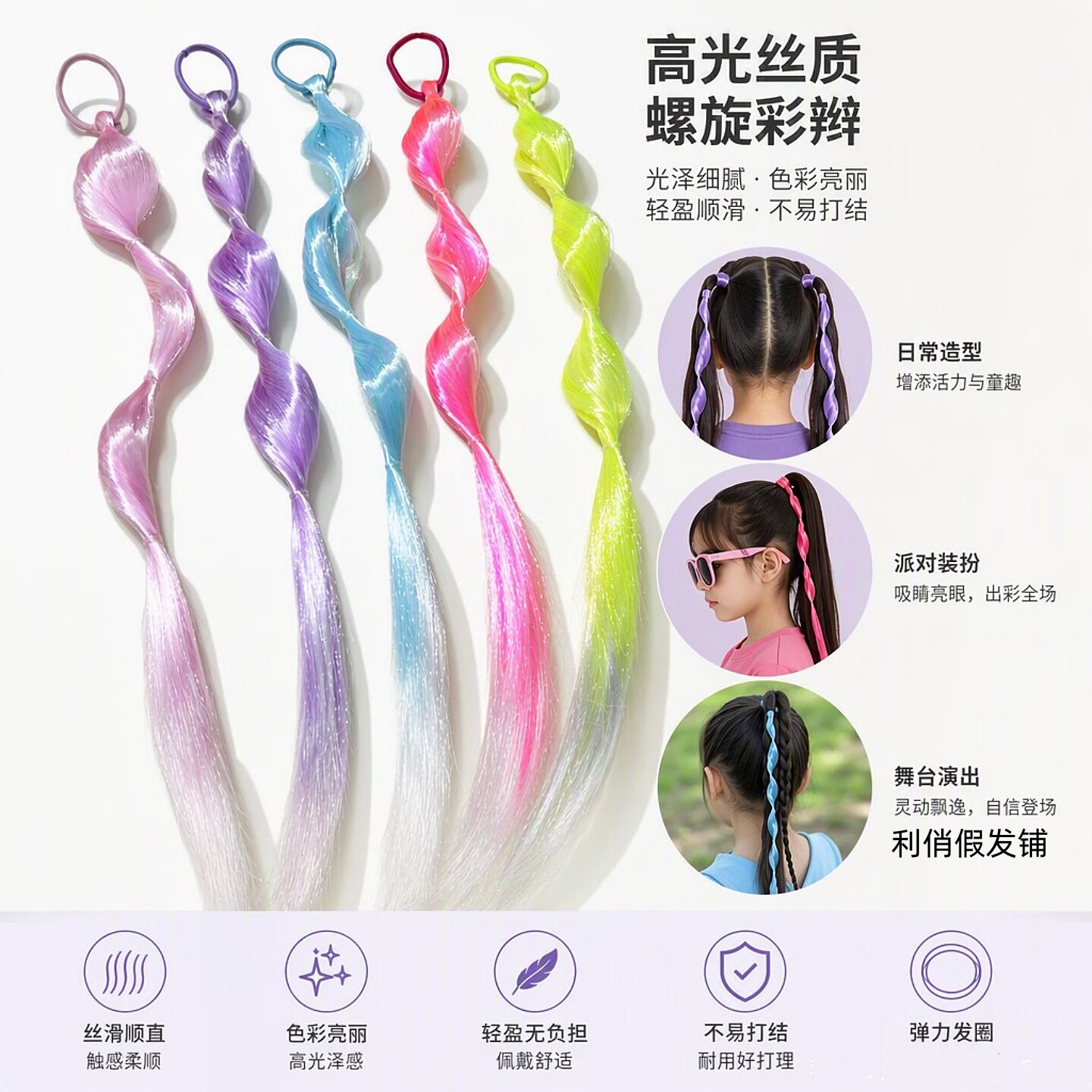五彩小辫子渐变马尾轻盈不压头