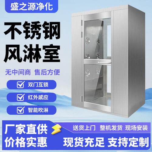 不锈钢风淋室厂家现货人双吹风淋门感应吹淋风淋房洁净室风淋室