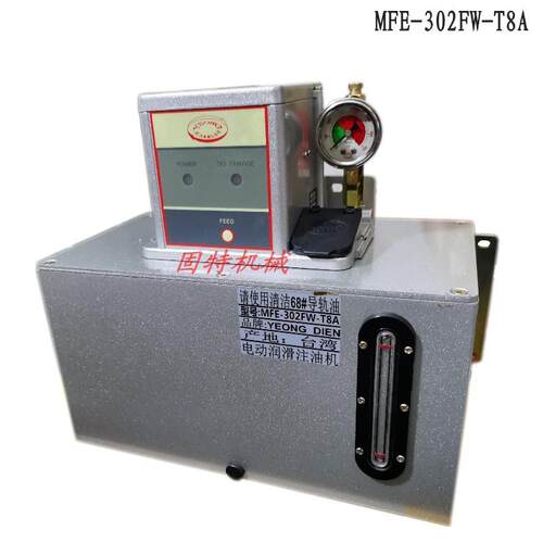 MFE-302FW-T8A台湾勇佃电动注油机MFE-302FW-T3P电动润滑油泵
