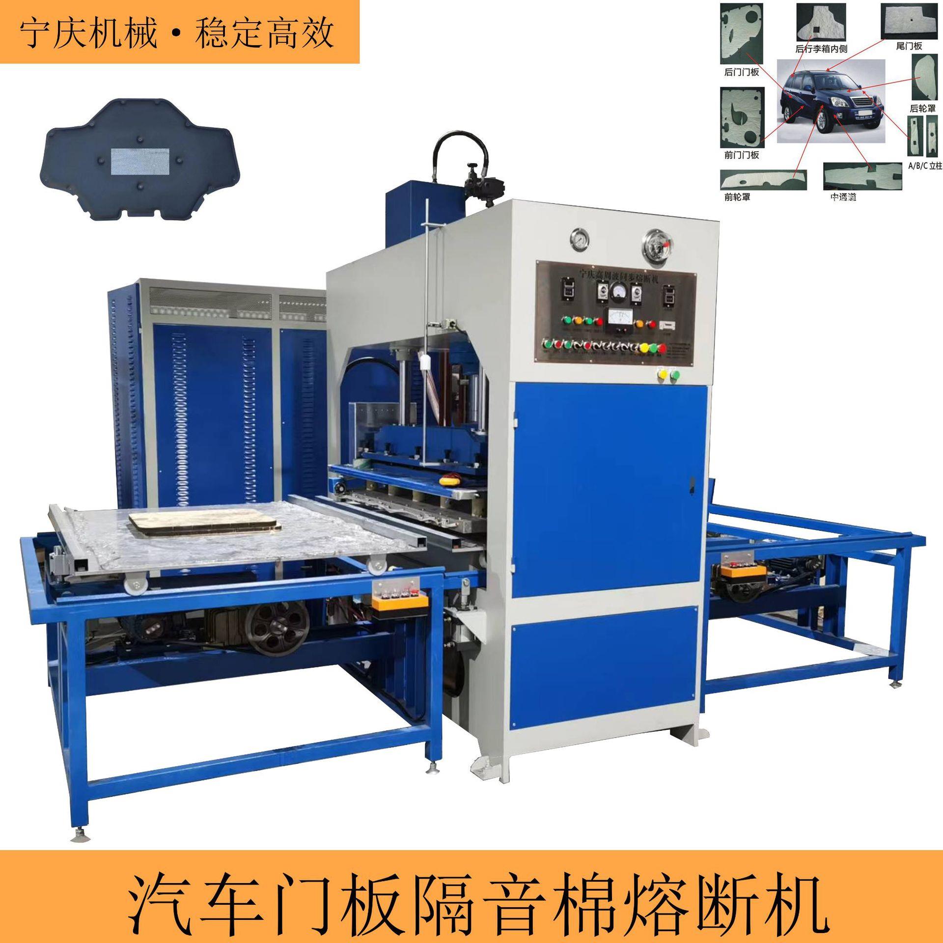 汽车门板吸音棉隔音垫压痕成型机 35KW自动滑台高周波高频熔断机图片