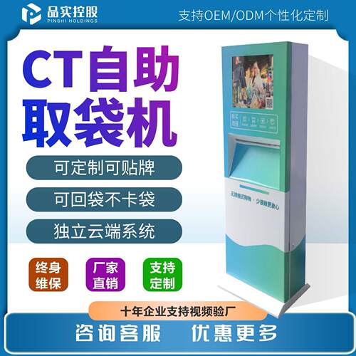 CT袋机环保袋售卖机降解塑料袋领袋机发袋机共享袋子机袋医院