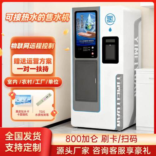 怡美源悦享商用富氢水机弱小分子水可接热水刷卡扫码售水机