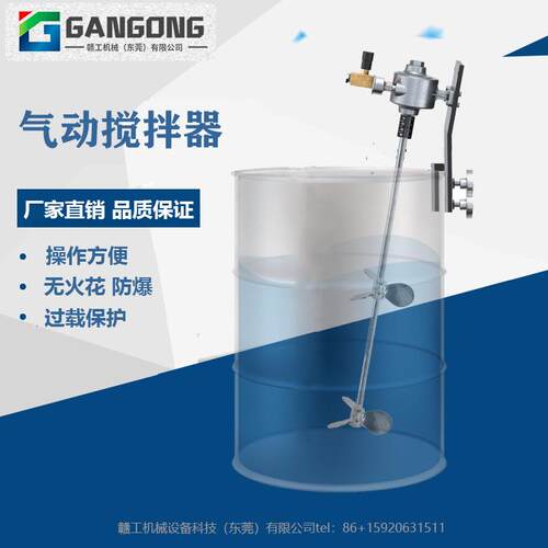 GANGONG赣工55加仑夹桶式气动搅拌机JS4AM-A200油桶气动搅拌器