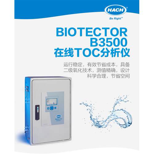 哈希 有机污染物在线分析仪 BioTector B3500ul在线 TOC 分析仪
