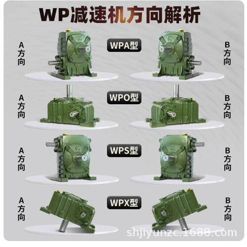 杭州嘉和WPA WPS WPO WPX40 50 60 70 80 100 120 蜗轮蜗杆速机