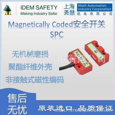 原装进口英国 IDEM Magnetically Coded 安全门锁开关 SPC
