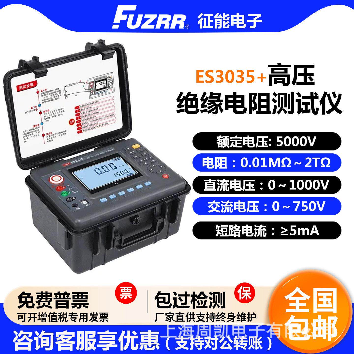 征能ES3035E+压绝缘电阻测试仪10000V电工电阻表数字电子兆欧表
