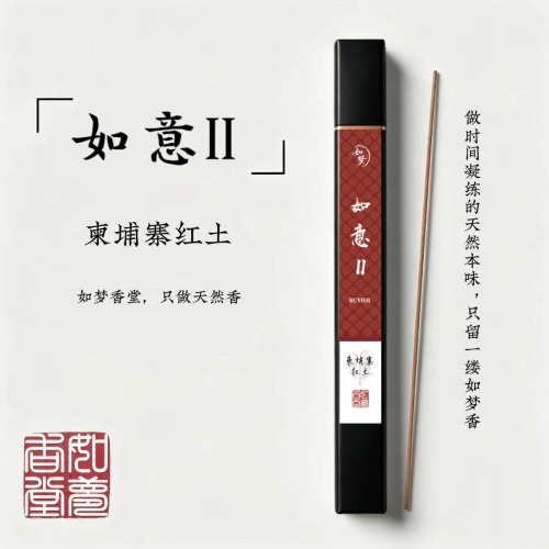 【雅-如意Ⅱ】如意II 柬埔寨沉香如梦香堂珍藏级沉香线香家庭熏香