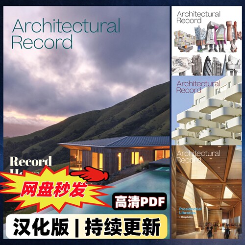 Architectural Record 电子资料建筑案例设计项目赏析行业资讯