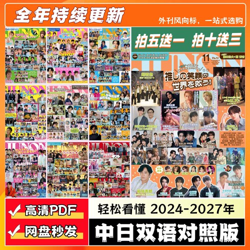 JUNON【中日双语】日系男星写真采访 明星动态影视娱乐演员资讯