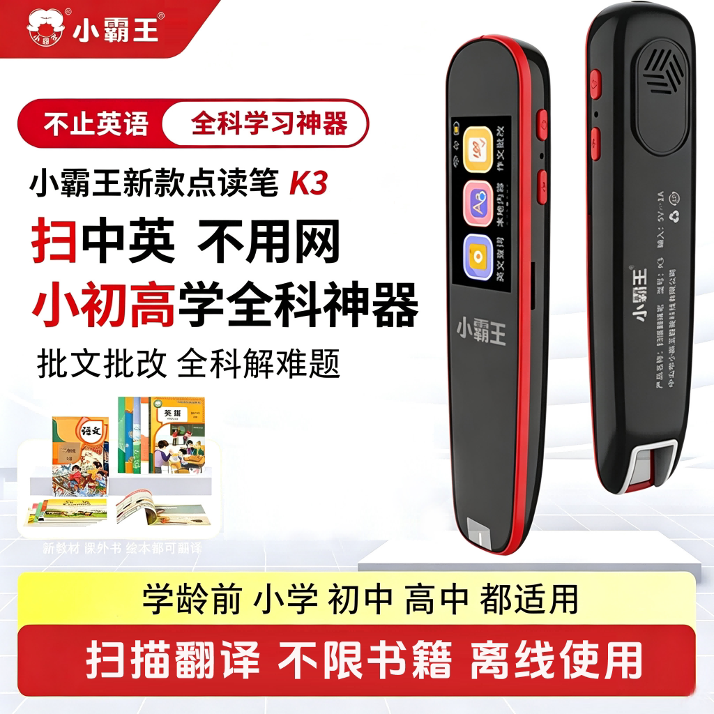 翻译笔点读笔小初高通用全科学习