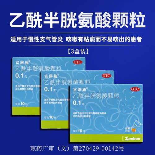 富露施乙酰半胱氨酸颗粒10袋/盒支气管炎 咳嗽痰黏 有痰不易咳出