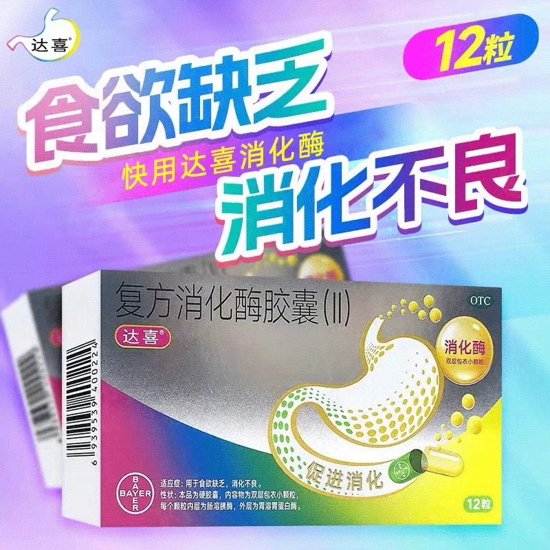 达喜 复方消化酶胶囊消化不良慢性胃炎肠胃药(Ⅱ)12粒/板/袋/盒图片