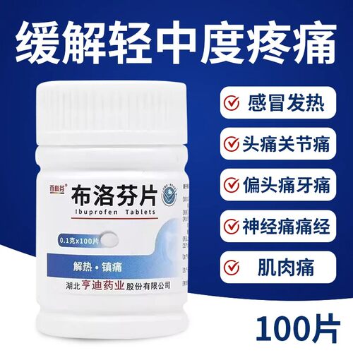 正品治牙疼牙痛止疼药速效消炎牙龈肿痛专用药布洛芬片100片特cc
