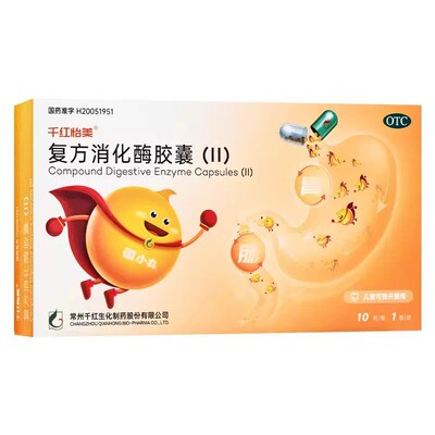千红怡美复方消化酶胶囊10粒/盒食欲缺乏消化不良正品官方旗舰店