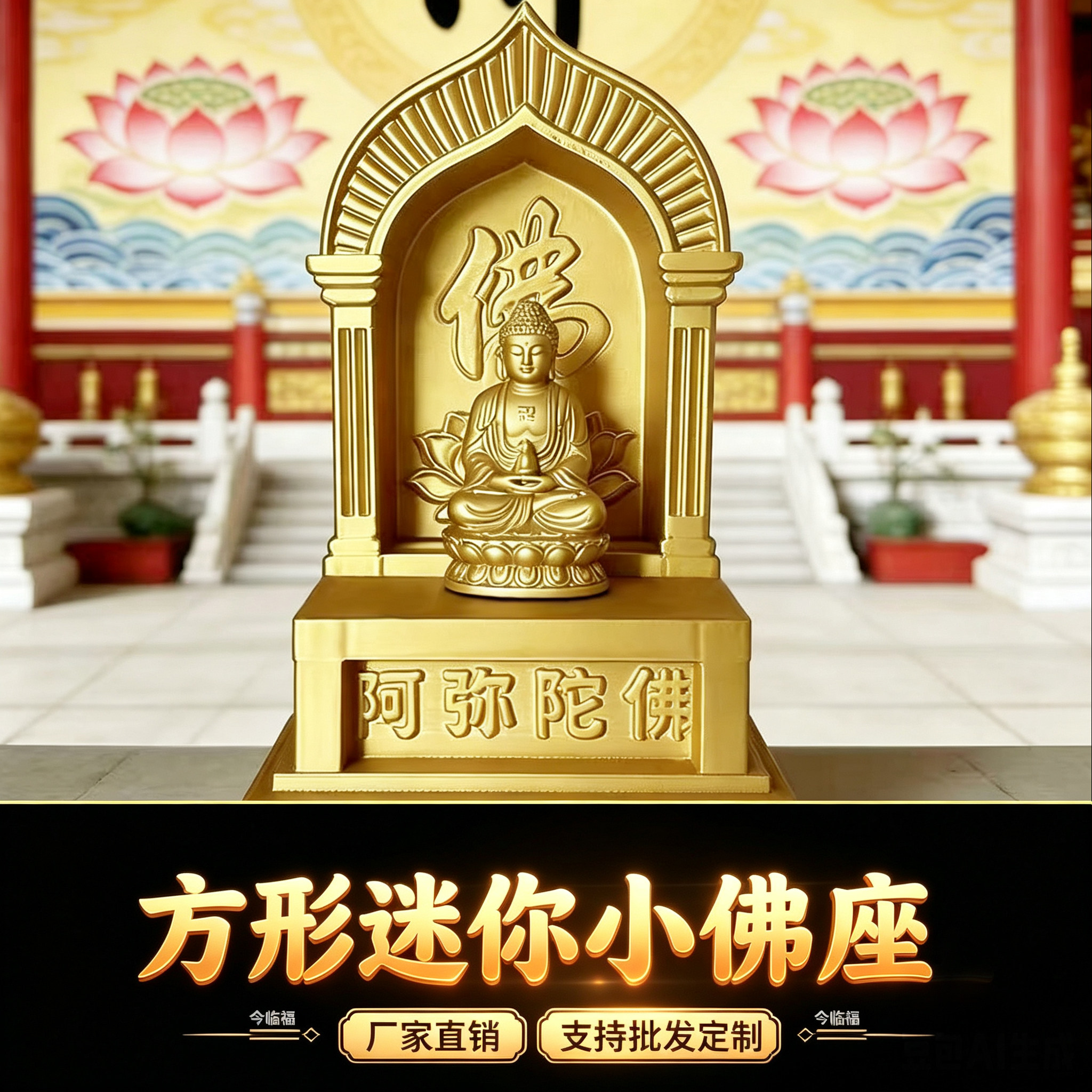 小佛底座佛堂摆件迷你小佛龛装饰