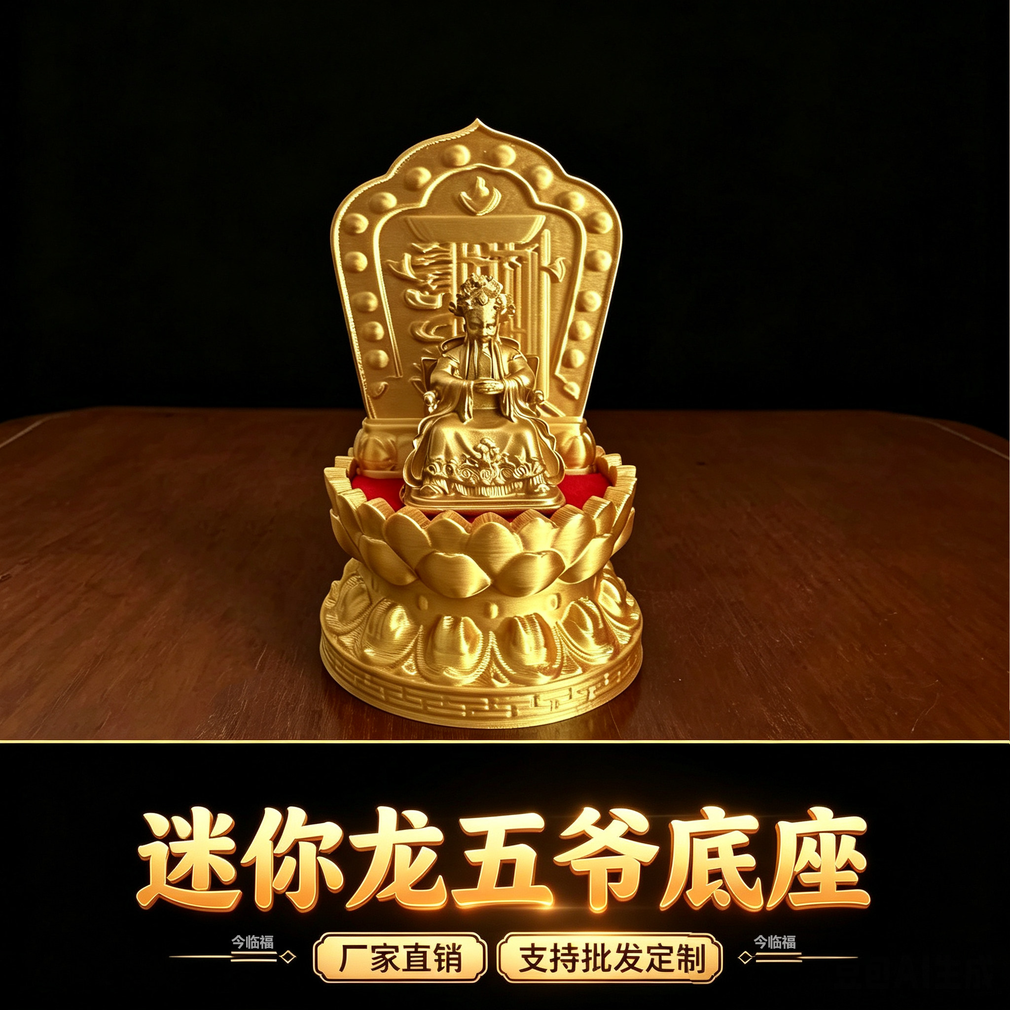 迷你龙五爷财神佛牌加高供奉底座
