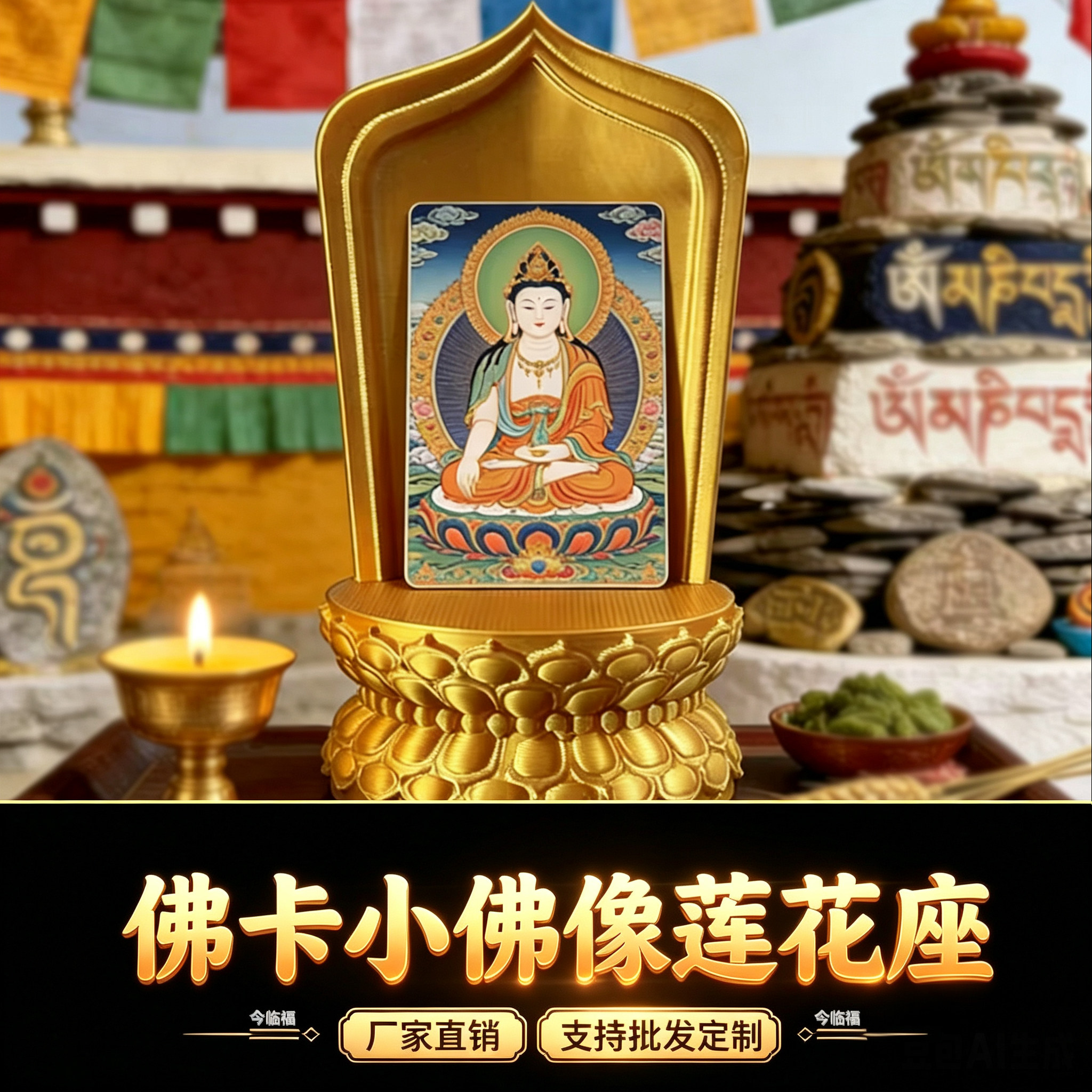 佛卡唐卡小佛像加高供奉底座
