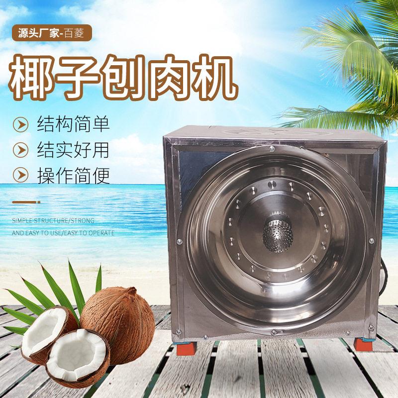 商用刨椰丝器椰子挖肉机小型椰电动椰子机刨丝机细蓉刨椰子机