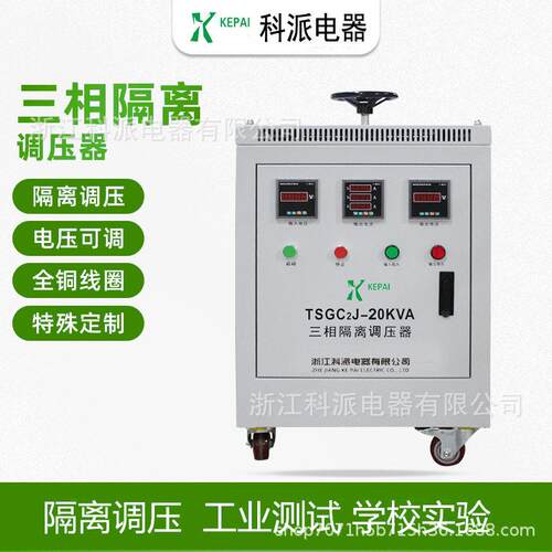 隔离调压器实验测试TSGC2J-30KVA三相调压器相实验测15KVA