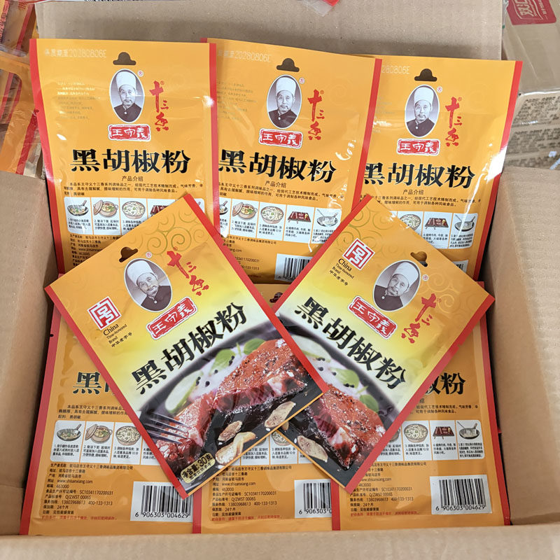正宗王守义黑胡椒粉30g家用炒菜