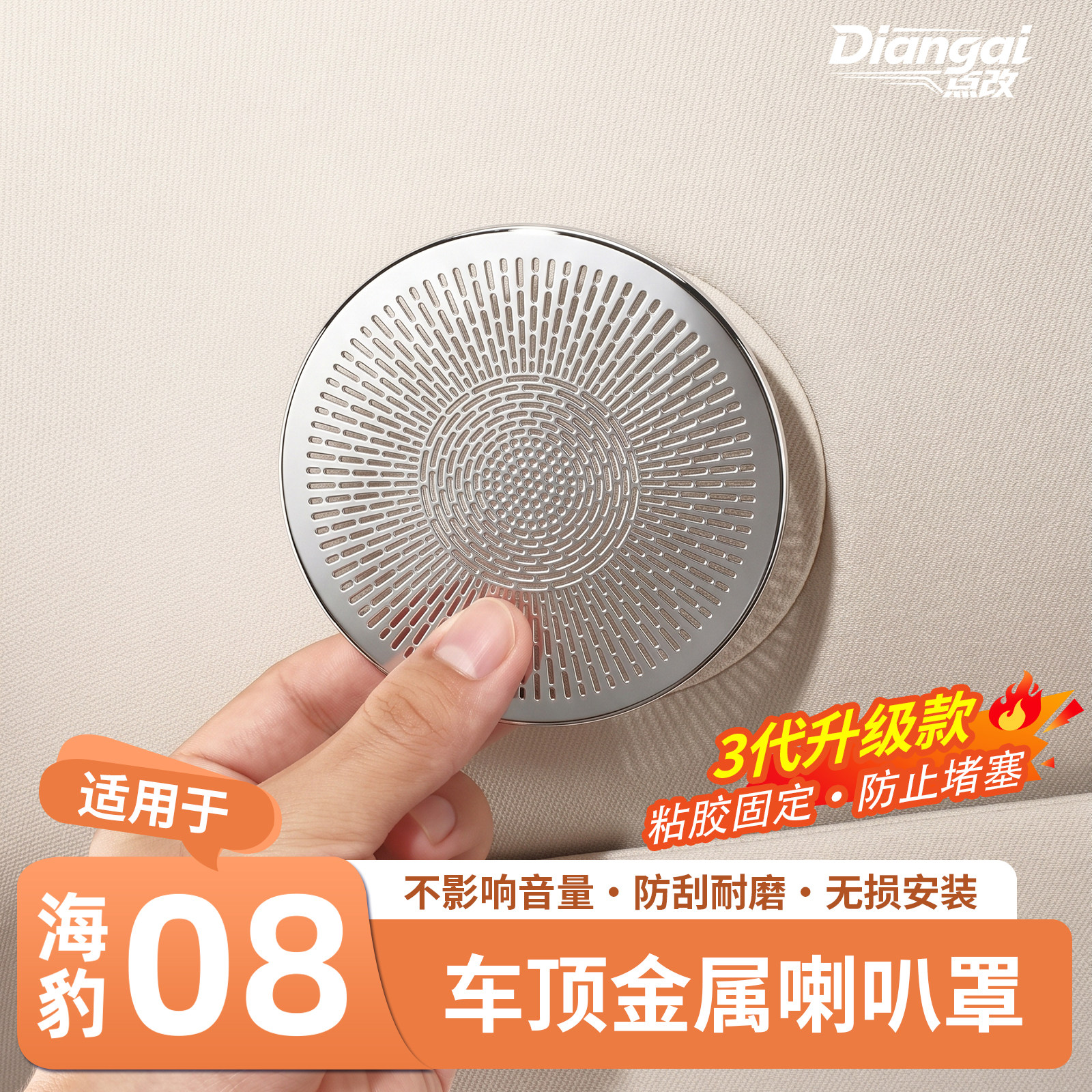 适用比亚迪海豹08车顶喇叭罩装饰贴金属音响罩内饰配件用品改装