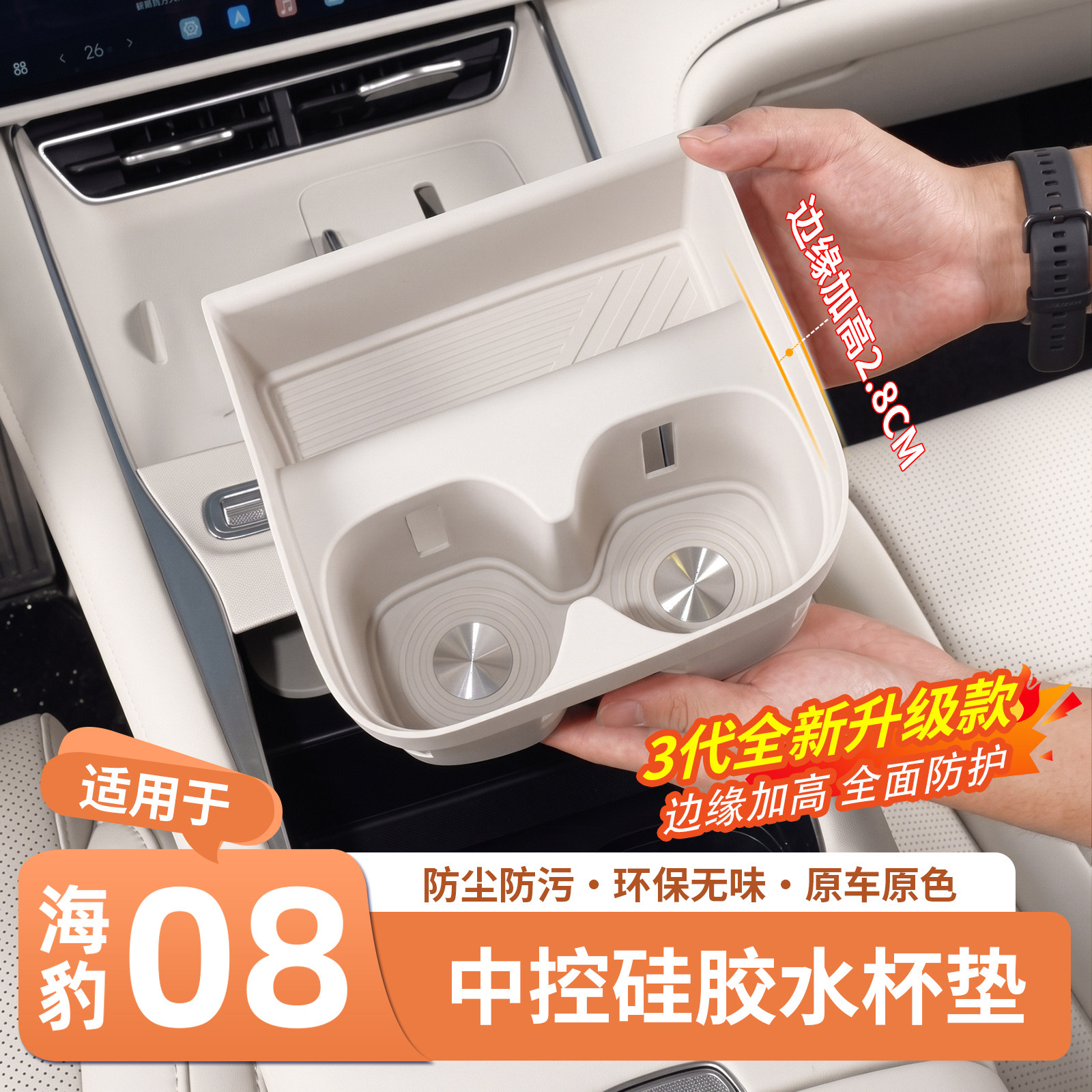 适用比亚迪海豹08水杯垫中控杯架储物盒硅胶垫无线充电垫配件用品