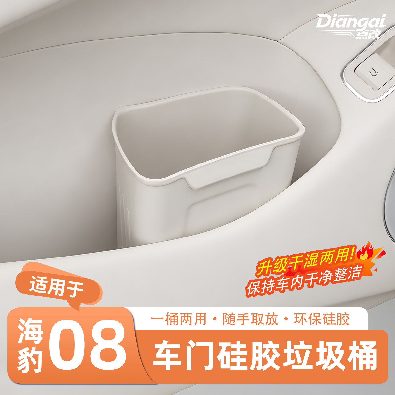 适用比亚迪海豹08车门垃圾桶硅胶主副驾门下储物盒内饰配件用品