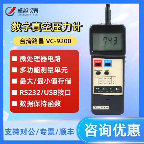台湾路昌VC-9200真空表真空压力计精度数字测试仪手持式检测仪