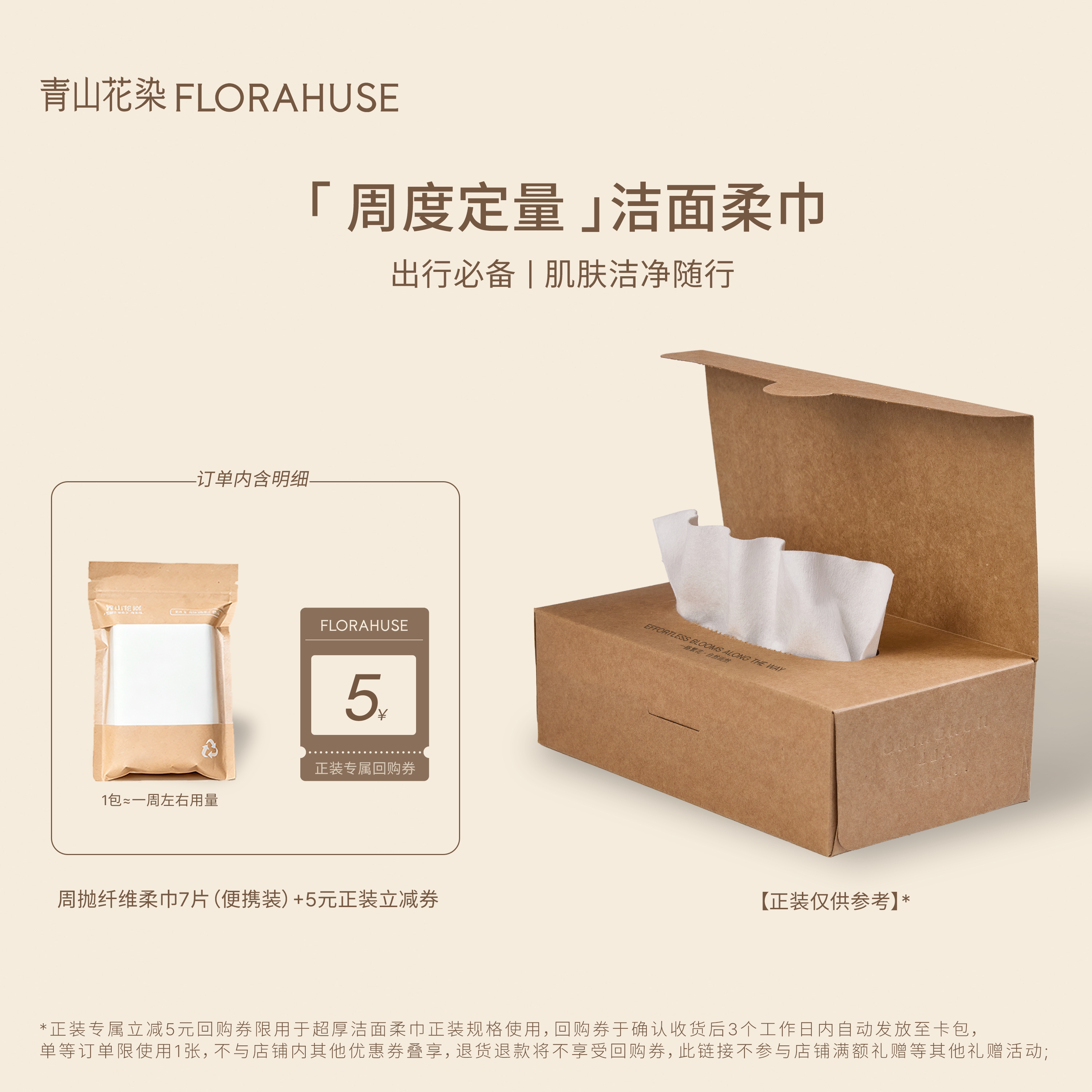 青山花染一次性洗脸巾便携装周抛加厚洁面柔巾轻巧袋装随身旅行装