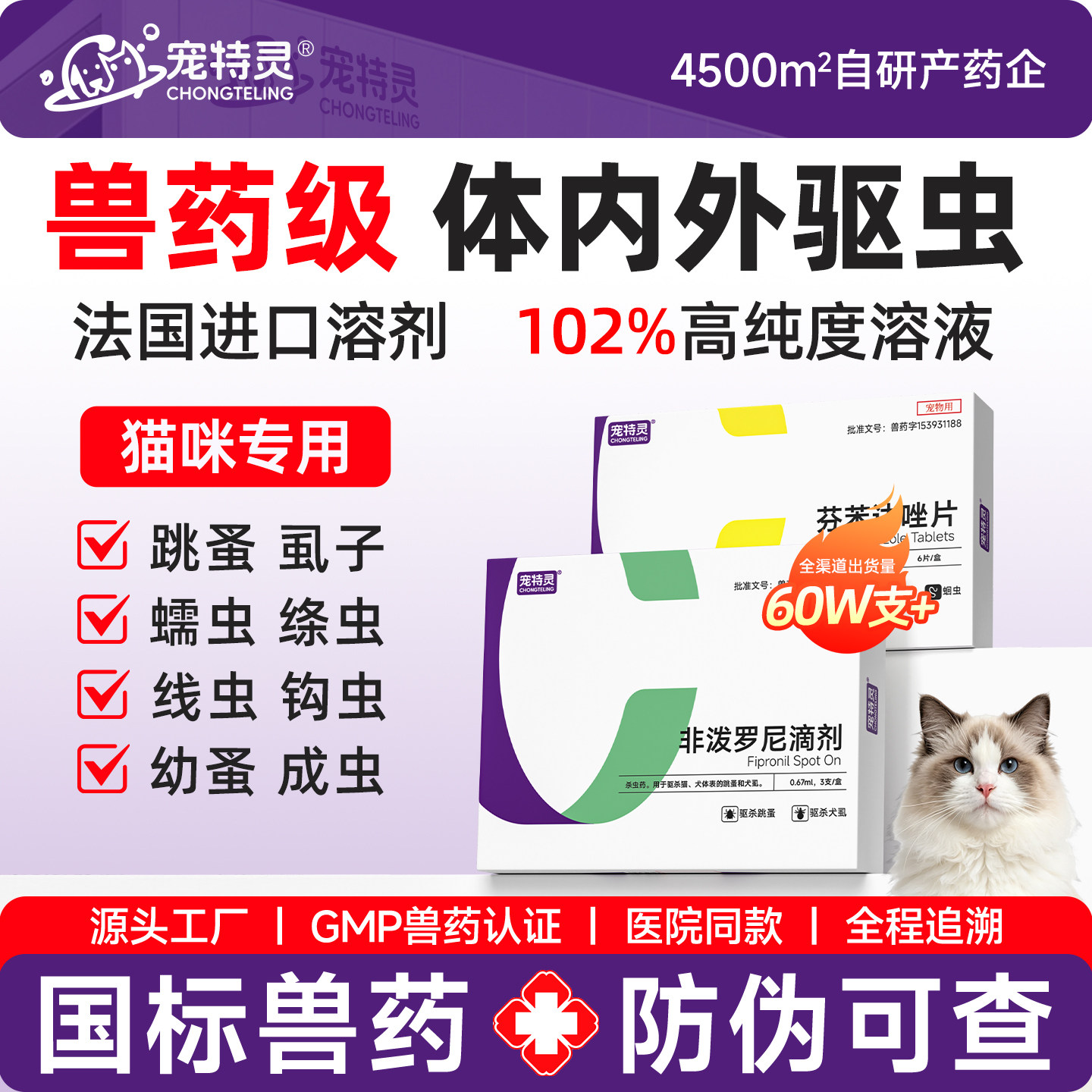 猫咪体外驱虫药内外一体