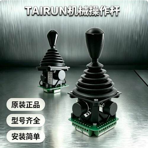全新 正品 TAIRUN机械操作杆 TRC2-Y-F-V2-01-H-M4-K32 控制器