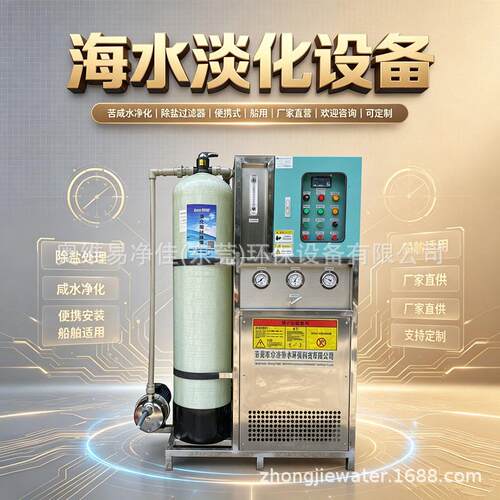 一体式海水淡化造水设备 渔船海水造水机 脱盐率海水淡化装置
