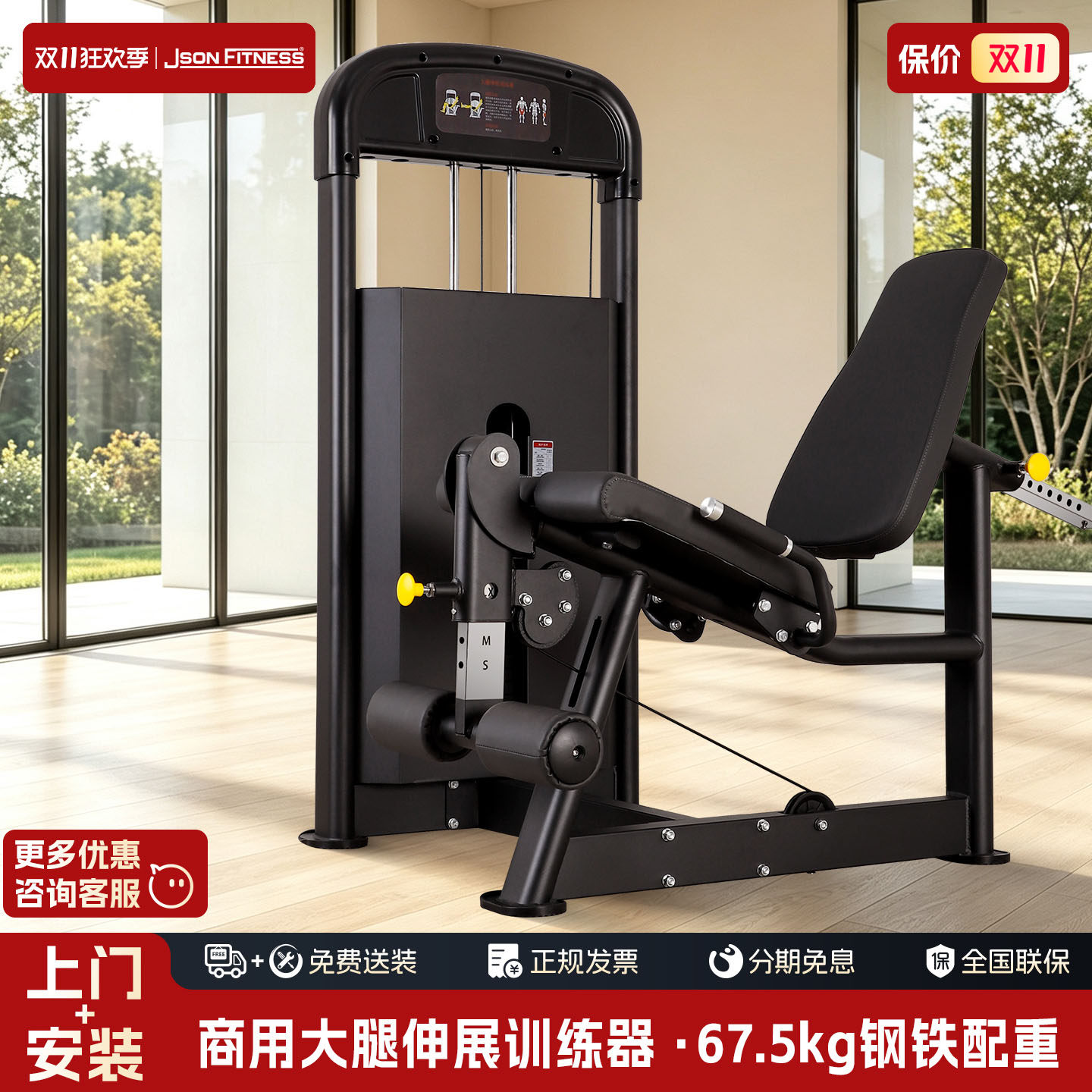 JSONFitness商用大腿伸展训练器