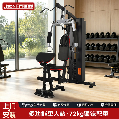 JSON多功能单人站力量综合训练器