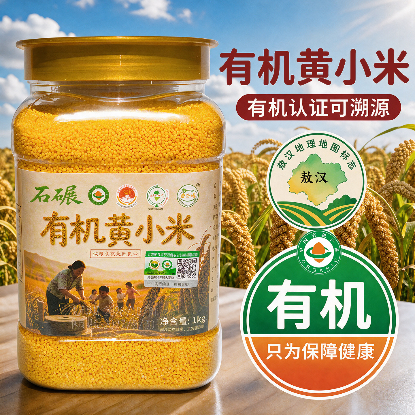 敖汉有机黄小米新米有机婴儿辅食