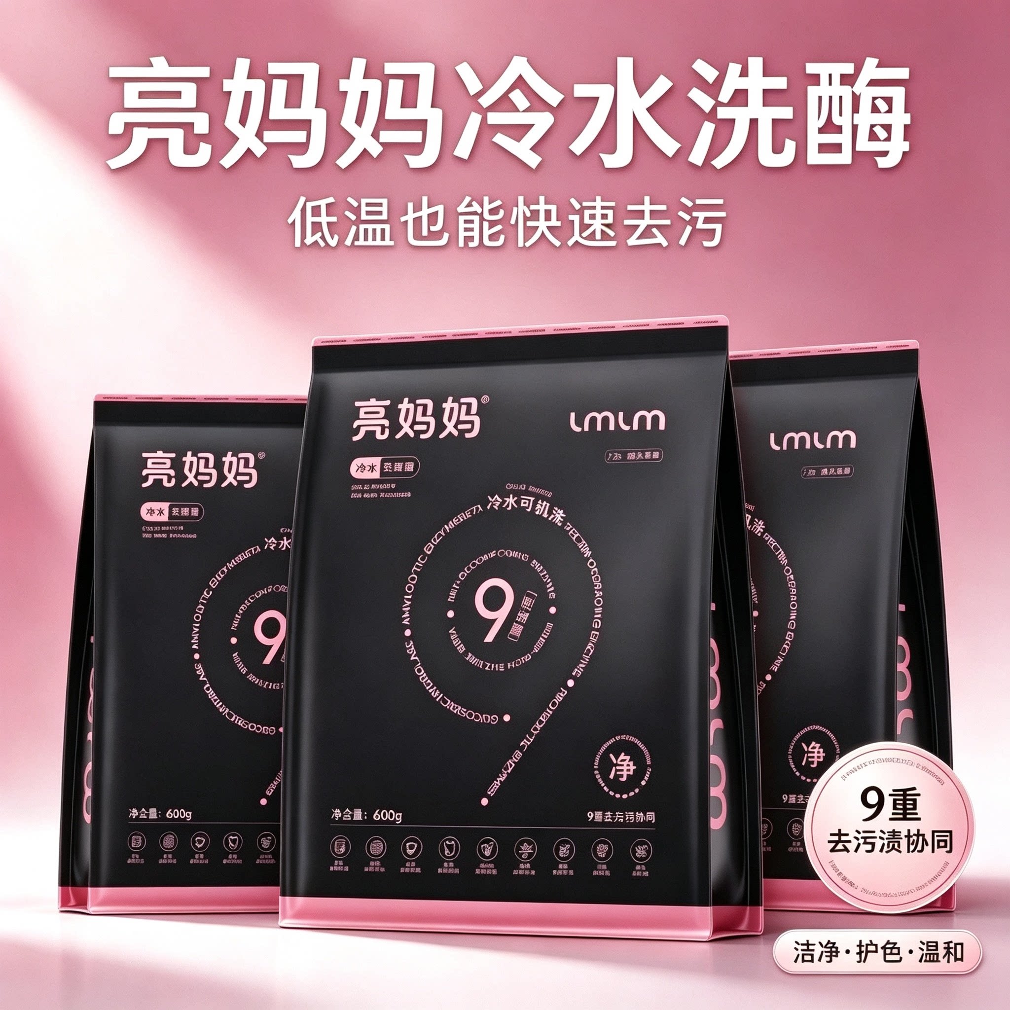 亮妈妈免搓粉顽渍净600g*3袋洗衣粉香氛深层去污去渍留香官方正品