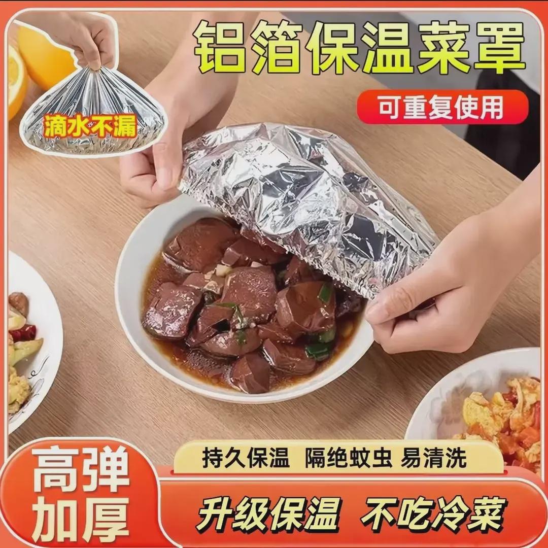 家用铝箔恒温保鲜隔保温套