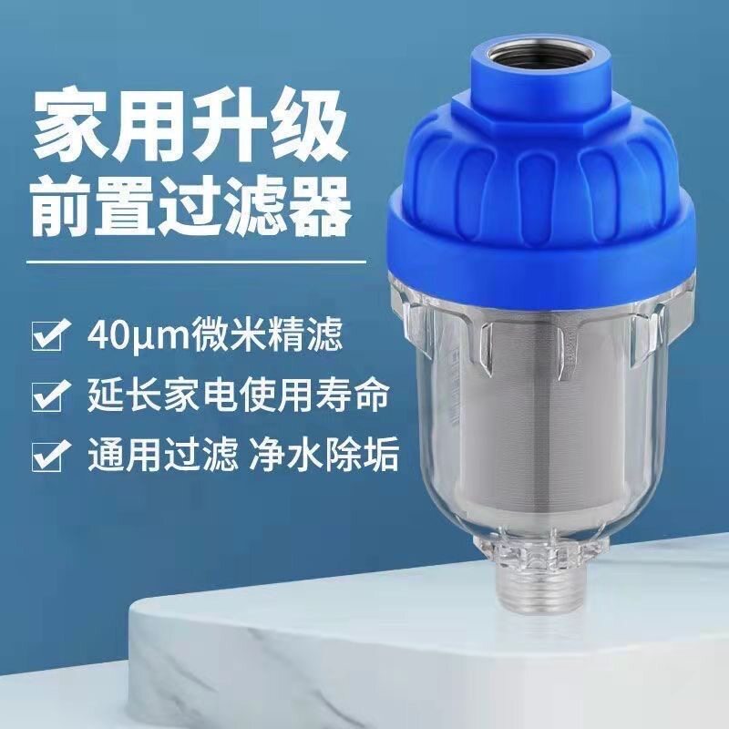 热水器前置过滤器家用自来水通用阻垢水垢过滤不锈钢滤芯可拆洗zc