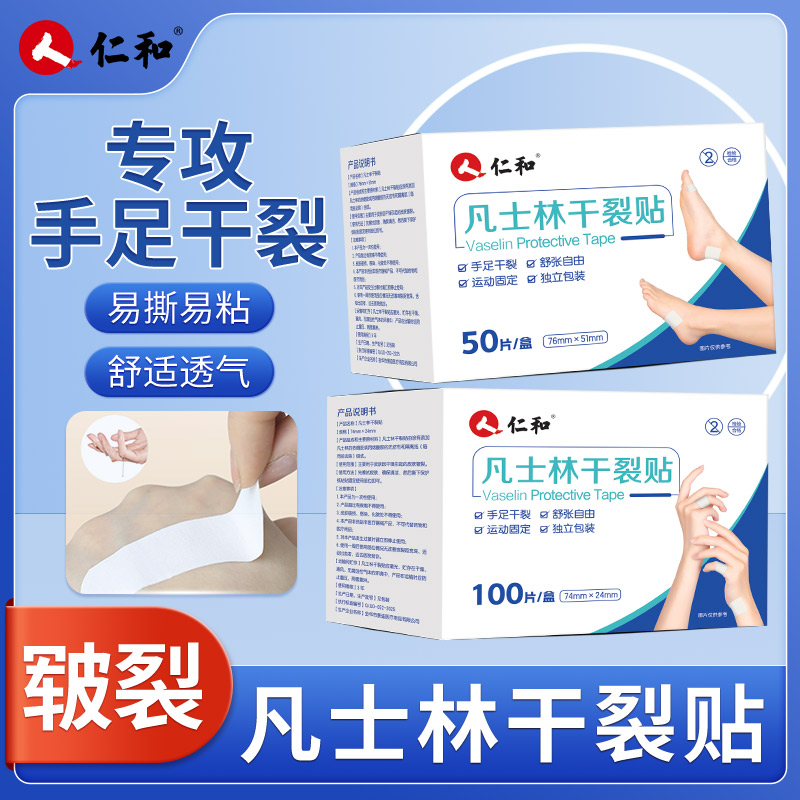 凡士林手足干裂贴透气高弹耐磨