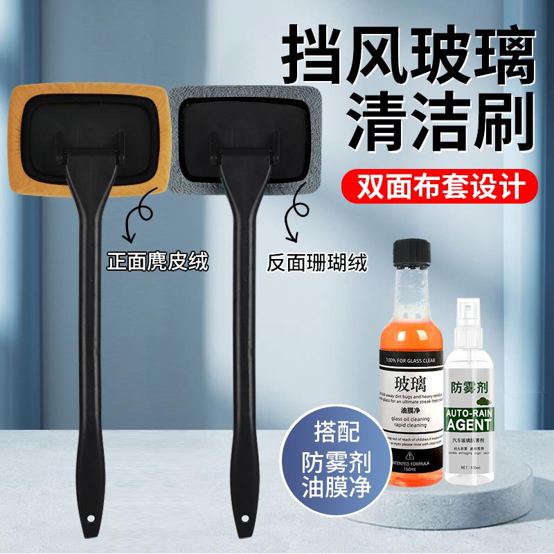 汽车前挡风玻璃刷内侧清洁除雾物其它车用清洗工具/用