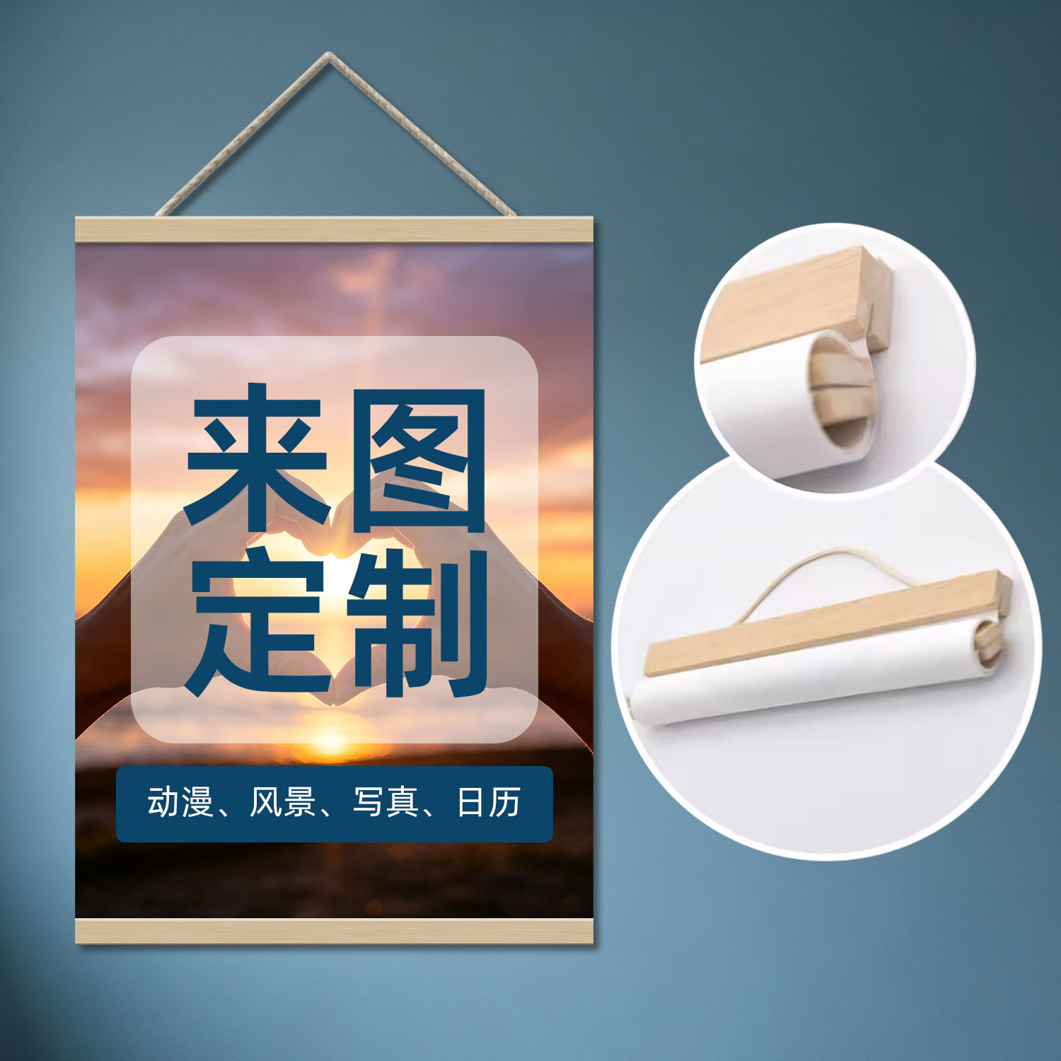 来图定制装饰DIY字画动漫风景写真木制挂画书房客厅卧室卷轴挂墙