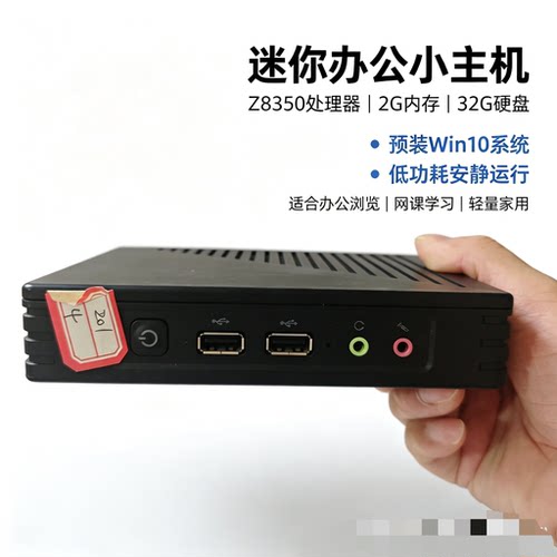EX4205四核迷你电脑主机Z8350家用娱乐Win10教育培训DIY一体机