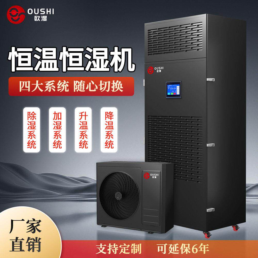 欧湿柜式恒温恒湿机恒湿器精密空抽湿器/除湿器